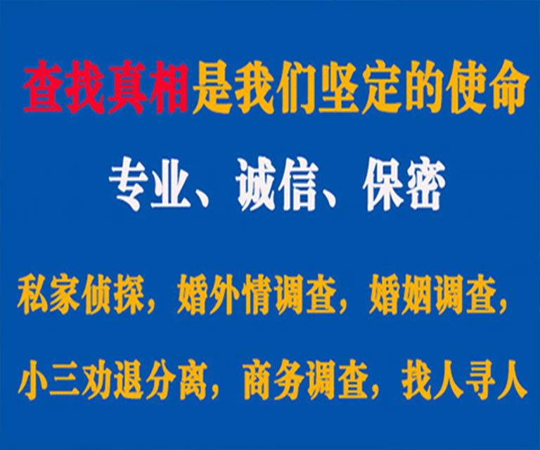 船山私家侦探哪里去找？如何找到信誉良好的私人侦探机构？